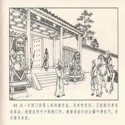 金瓶梅 第四 ~ 十回 (八字金)[中国古善文化出版社]
