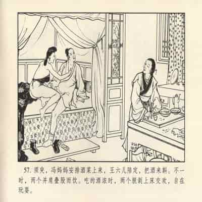 金瓶梅 第四 ~ 十回 (八字金)[中国古善文化出版社]