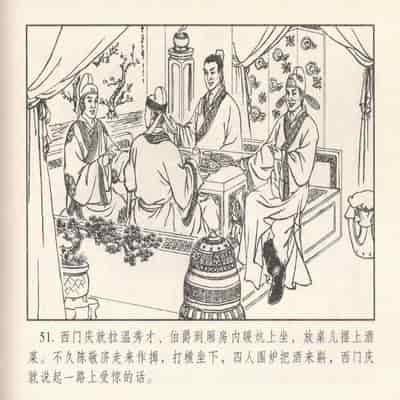 金瓶梅 第四 ~ 十回 (八字金)[中国古善文化出版社]