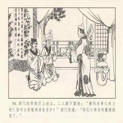 金瓶梅 第四 ~ 十回 (八字金)[中国古善文化出版社]