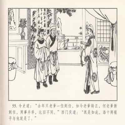 金瓶梅 第四 ~ 十回 (八字金)[中国古善文化出版社]
