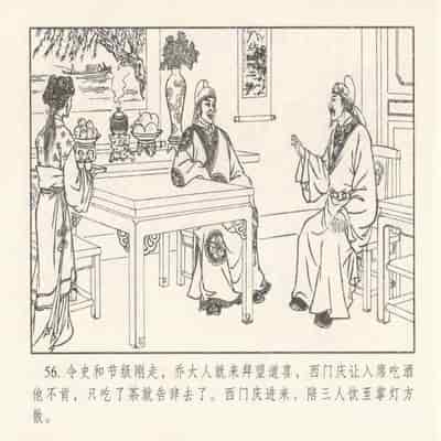 金瓶梅 第四 ~ 十回 (八字金)[中国古善文化出版社]