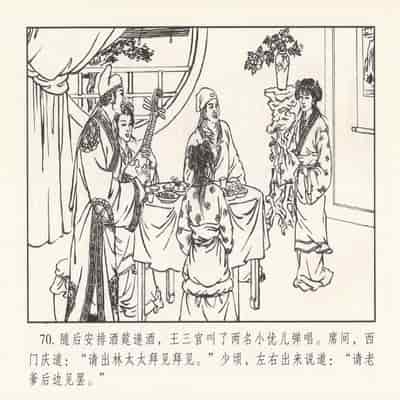 金瓶梅 第四 ~ 十回 (八字金)[中国古善文化出版社]