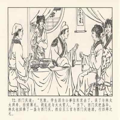 金瓶梅 第四 ~ 十回 (八字金)[中国古善文化出版社]