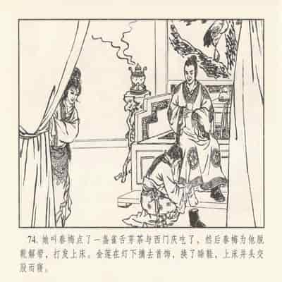 金瓶梅 第四 ~ 十回 (八字金)[中国古善文化出版社]