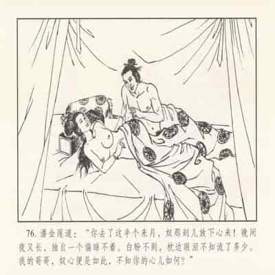 金瓶梅 第四 ~ 十回 (八字金)[中国古善文化出版社]