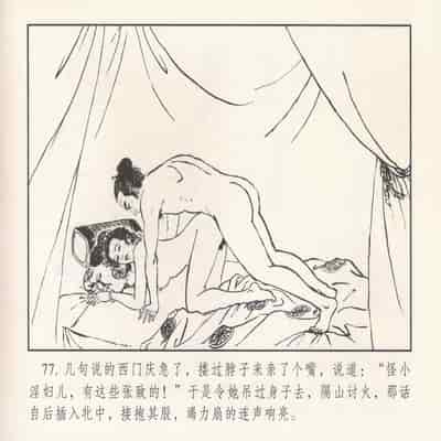 金瓶梅 第四 ~ 十回 (八字金)[中国古善文化出版社]