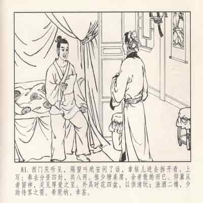 金瓶梅 第四 ~ 十回 (八字金)[中国古善文化出版社]