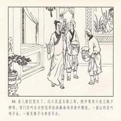 金瓶梅 第四 ~ 十回 (八字金)[中国古善文化出版社]