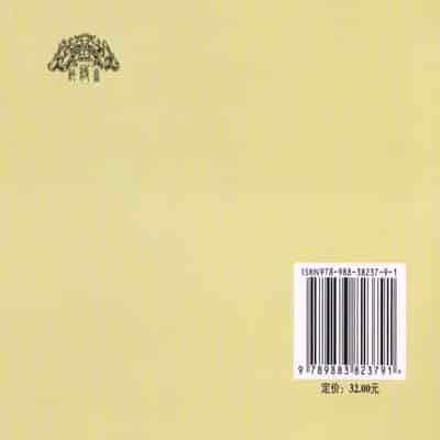 金瓶梅 第四 ~ 十回 (八字金)[中国古善文化出版社]