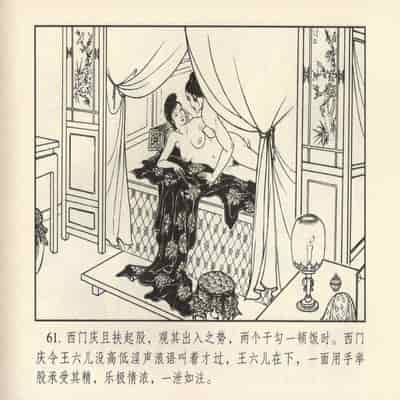 金瓶梅 第四 ~ 十回 (八字金)[中国古善文化出版社]