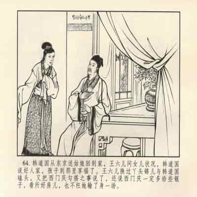 金瓶梅 第四 ~ 十回 (八字金)[中国古善文化出版社]