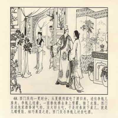 金瓶梅 第四 ~ 十回 (八字金)[中国古善文化出版社]