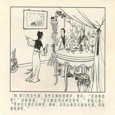 金瓶梅 第四 ~ 十回 (八字金)[中国古善文化出版社]