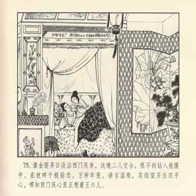金瓶梅 第四 ~ 十回 (八字金)[中国古善文化出版社]