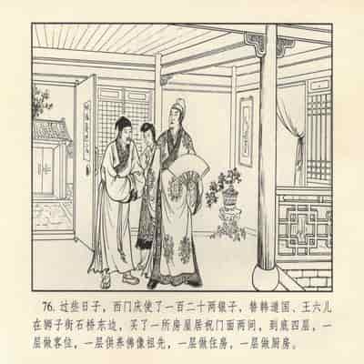 金瓶梅 第四 ~ 十回 (八字金)[中国古善文化出版社]