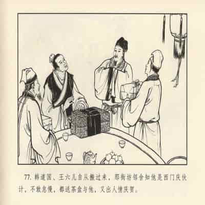 金瓶梅 第四 ~ 十回 (八字金)[中国古善文化出版社]