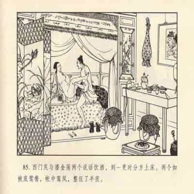 金瓶梅 第四 ~ 十回 (八字金)[中国古善文化出版社]