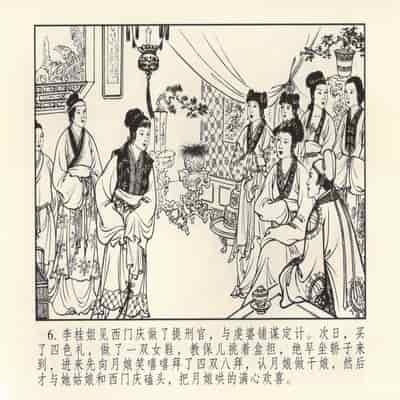 金瓶梅 第四 ~ 十回 (八字金)[中国古善文化出版社]