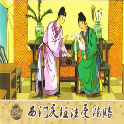 金瓶梅 第四 ~ 十回 (八字金)[中国古善文化出版社]