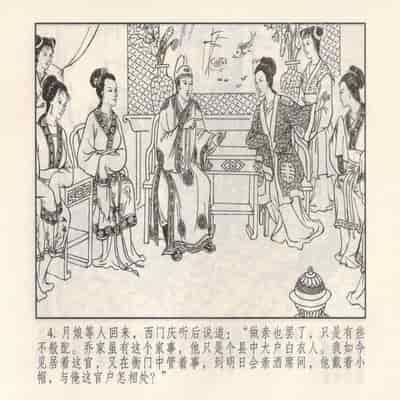 金瓶梅 第四 ~ 十回 (八字金)[中国古善文化出版社]