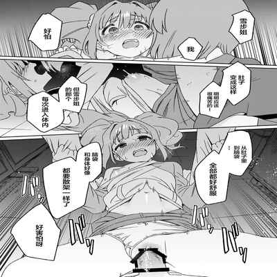 [Suimitsutou Koubou (Momo no Suidousui)] Yuki Chinpo Futanari Yukiho no Nioi de Yayoi ga Trip shichau Hon (THE iDOLM@STER) [Chinese] [Digital]