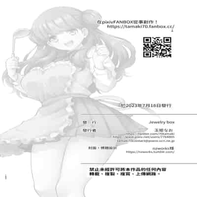 [Jewelry Box (Tamaki Nao)] Ruruka-chan wa Oshikake Yome! [Chinese] [OwLoww] [Digital]