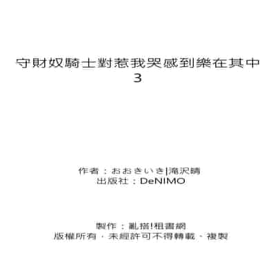 [Takizawa Hare, Ohkiiki] Shusendo Kishi ga Ore o Nakaseyou to Shiteimasu 守財奴騎士對惹我哭感到樂在其中 Ch 1-14 [Chinese] [Decensored] [Digital]