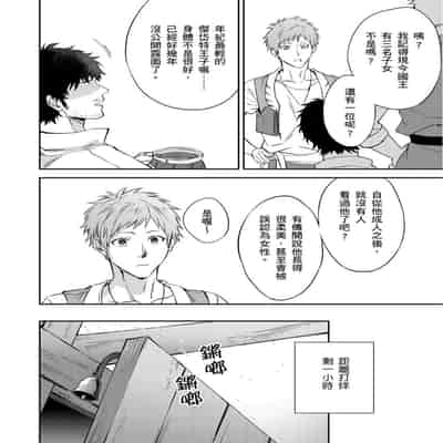 [Takizawa Hare, Ohkiiki] Shusendo Kishi ga Ore o Nakaseyou to Shiteimasu 守財奴騎士對惹我哭感到樂在其中 Ch 1-14 [Chinese] [Decensored] [Digital]