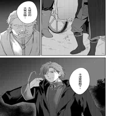 [Takizawa Hare, Ohkiiki] Shusendo Kishi ga Ore o Nakaseyou to Shiteimasu 守財奴騎士對惹我哭感到樂在其中 Ch 1-14 [Chinese] [Decensored] [Digital]