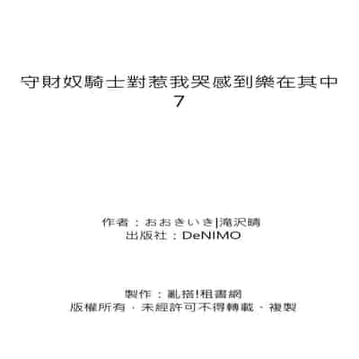 [Takizawa Hare, Ohkiiki] Shusendo Kishi ga Ore o Nakaseyou to Shiteimasu 守財奴騎士對惹我哭感到樂在其中 Ch 1-14 [Chinese] [Decensored] [Digital]