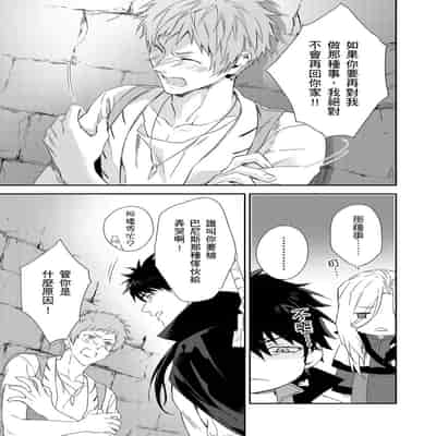 [Takizawa Hare, Ohkiiki] Shusendo Kishi ga Ore o Nakaseyou to Shiteimasu 守財奴騎士對惹我哭感到樂在其中 Ch 1-14 [Chinese] [Decensored] [Digital]