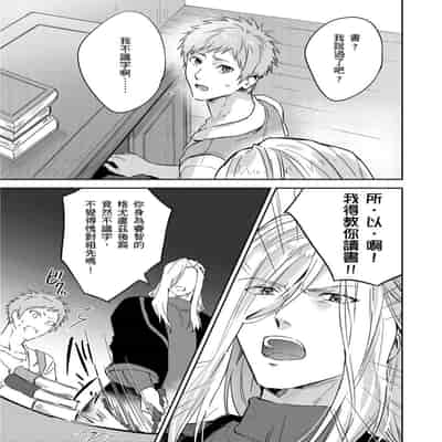 [Takizawa Hare, Ohkiiki] Shusendo Kishi ga Ore o Nakaseyou to Shiteimasu 守財奴騎士對惹我哭感到樂在其中 Ch 1-14 [Chinese] [Decensored] [Digital]