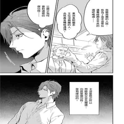 [Takizawa Hare, Ohkiiki] Shusendo Kishi ga Ore o Nakaseyou to Shiteimasu 守財奴騎士對惹我哭感到樂在其中 Ch 1-14 [Chinese] [Decensored] [Digital]