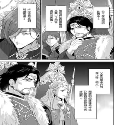 [Takizawa Hare, Ohkiiki] Shusendo Kishi ga Ore o Nakaseyou to Shiteimasu 守財奴騎士對惹我哭感到樂在其中 Ch 1-14 [Chinese] [Decensored] [Digital]