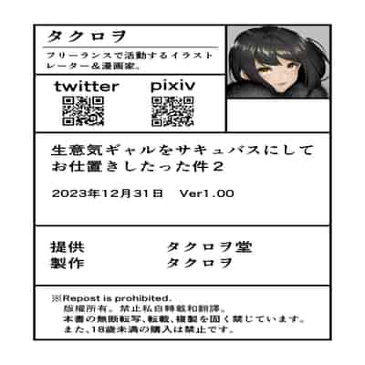 [夕ク口ヲ]把囂張狂妄的辣妹變成魅魔來懲罰1 1 5 2[中国翻訳]