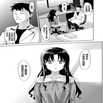 [さいかわゆさ] メスメリズム祥 アフターエピソード [中国翻訳]