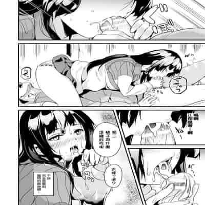 [DATE] 同居する粘液 第1-12話 2体目-第1-3話 [Chinese] [洨五組] [Digital]