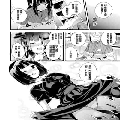 [DATE] 同居する粘液 第1-12話 2体目-第1-3話 [Chinese] [洨五組] [Digital]