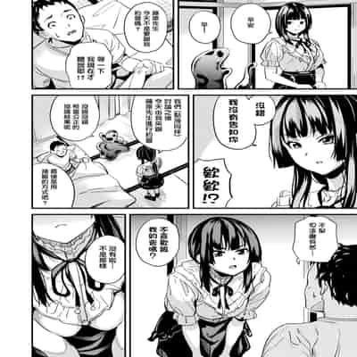 [DATE] 同居する粘液 第1-12話 2体目-第1-3話 [Chinese] [洨五組] [Digital]