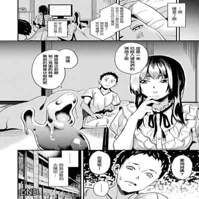 [DATE] 同居する粘液 第1-12話 2体目-第1-3話 [Chinese] [洨五組] [Digital]