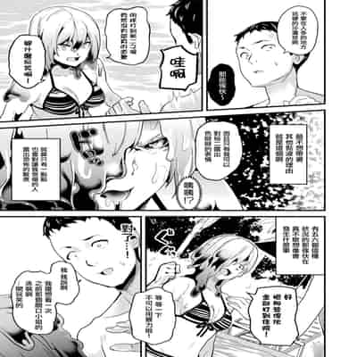 [DATE] 同居する粘液 第1-12話 2体目-第1-3話 [Chinese] [洨五組] [Digital]