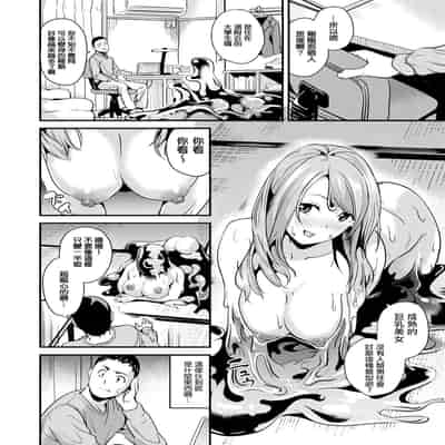 [DATE] 同居する粘液 第1-12話 2体目-第1-3話 [Chinese] [洨五組] [Digital]