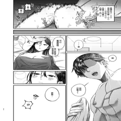 [Getsumatsu (Shuumatsu)] Ane de Shikoru Otouto to Onaritai Ane ga Souguu shita Kekka [Chinese] [空気系☆漢化]