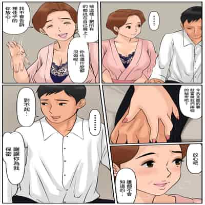 [Cammy] Oba-san ja Dame Kashira 難道你是嫌棄我這個媽媽嗎 [Chinese]