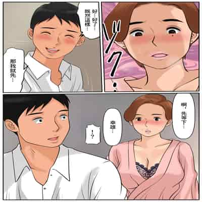 [Cammy] Oba-san ja Dame Kashira 難道你是嫌棄我這個媽媽嗎 [Chinese]