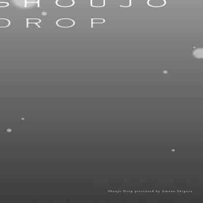 [Amano Shigure] Shoujo Drop [Chinese] [Digital]