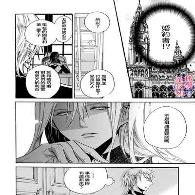 [Tenten] Aisare Hime to Takurami no Ou Otouto Kishi ~Dekiai Mitsugetsu~ Ch 01-02｜心爱的公主，拥有的王子骑士~宠爱蜜月~ 01-02话 [Chinese] [橄榄汉化组]