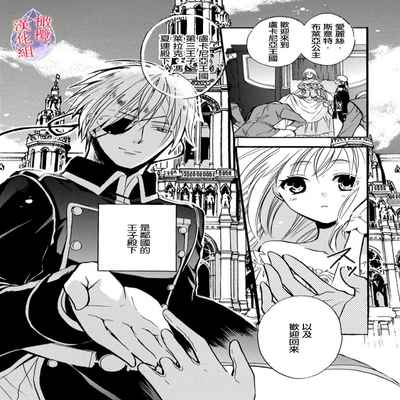 [Tenten] Aisare Hime to Takurami no Ou Otouto Kishi ~Dekiai Mitsugetsu~ Ch 01-02｜心爱的公主，拥有的王子骑士~宠爱蜜月~ 01-02话 [Chinese] [橄榄汉化组]