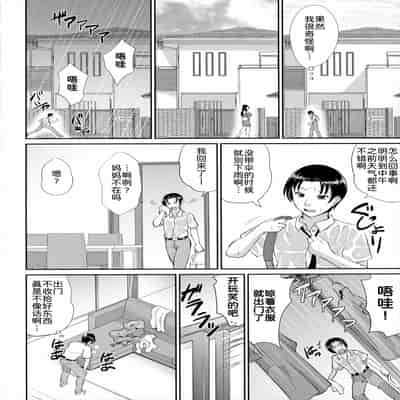 [Toguchi Masaya] Uruwashi no Wife [Chinese] [为鱼氏汉化] [Ongoing]